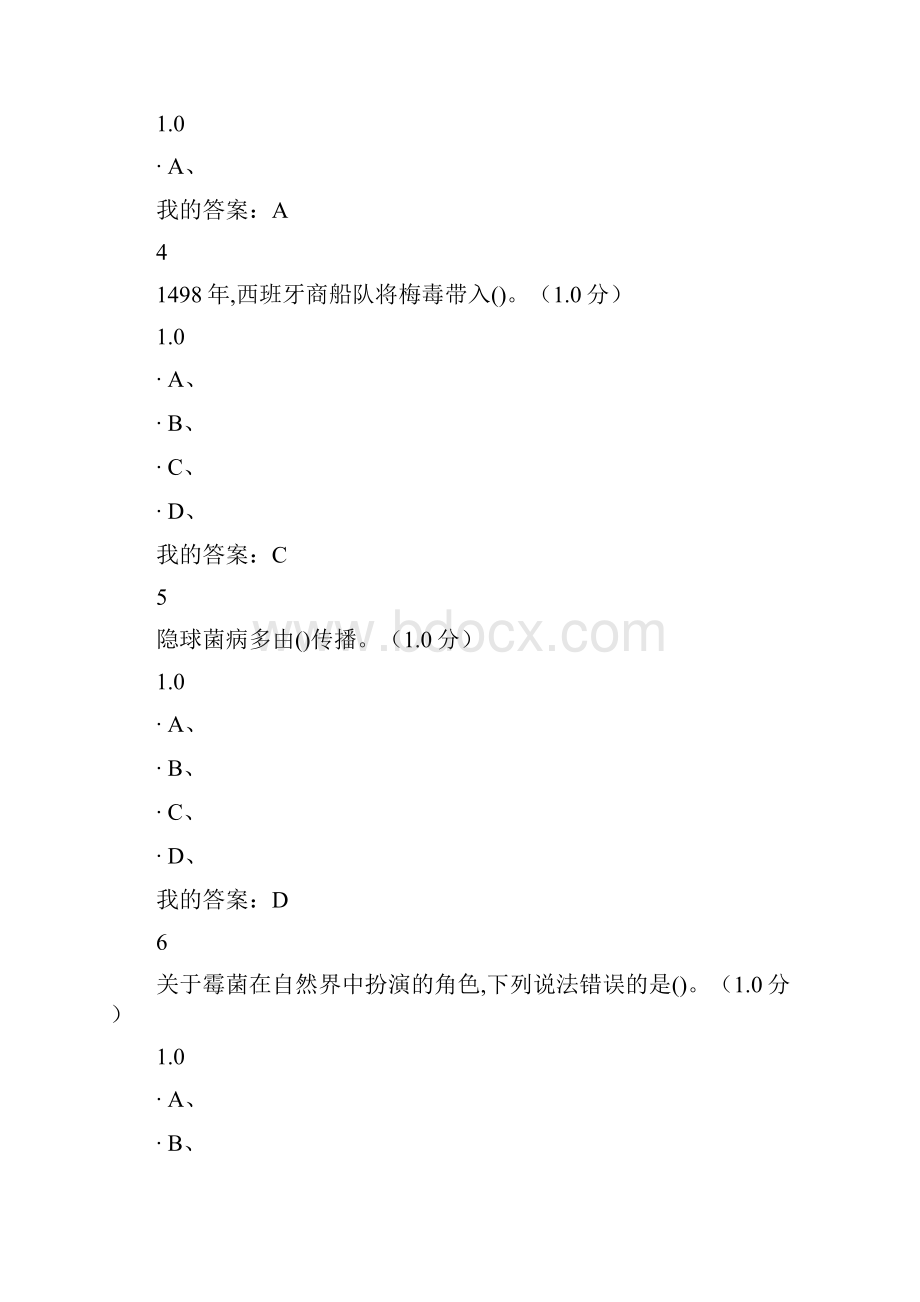 《微生物与人类健康》高分期末考试答案.docx_第2页