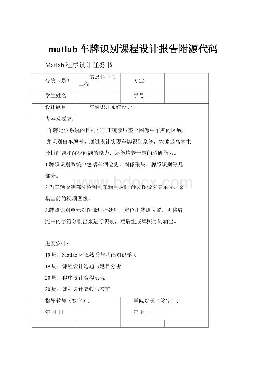 matlab车牌识别课程设计报告附源代码.docx