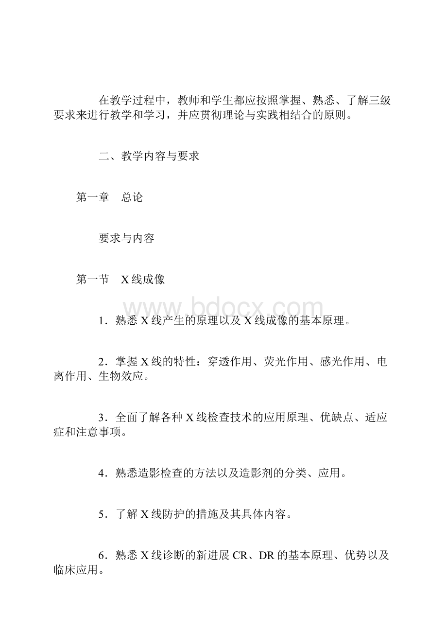 最新影像教学大纲.docx_第3页