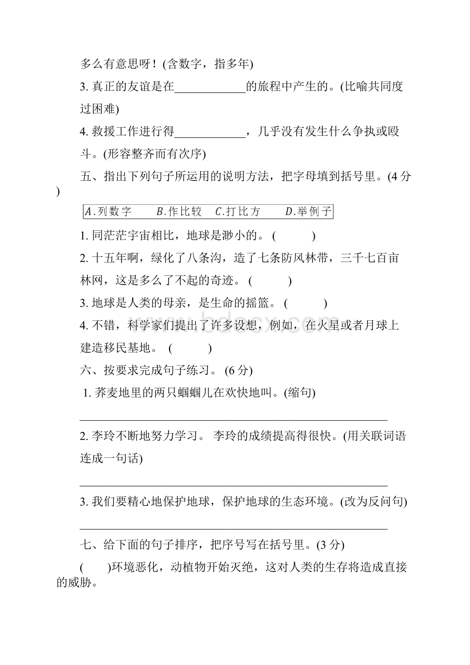 部编版六年级语文上册第六单元测试题含答案.docx_第2页