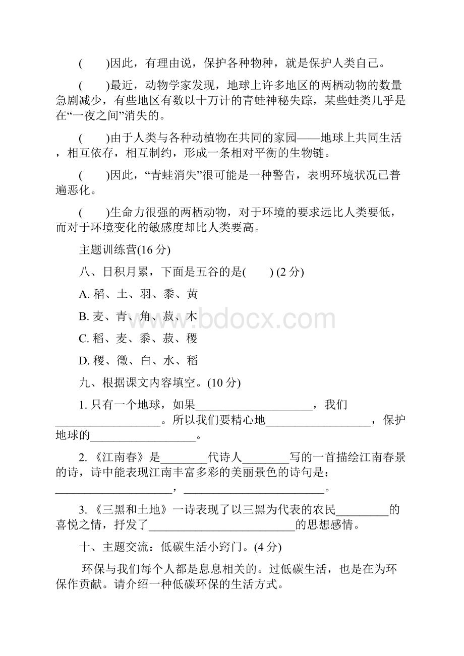 部编版六年级语文上册第六单元测试题含答案.docx_第3页