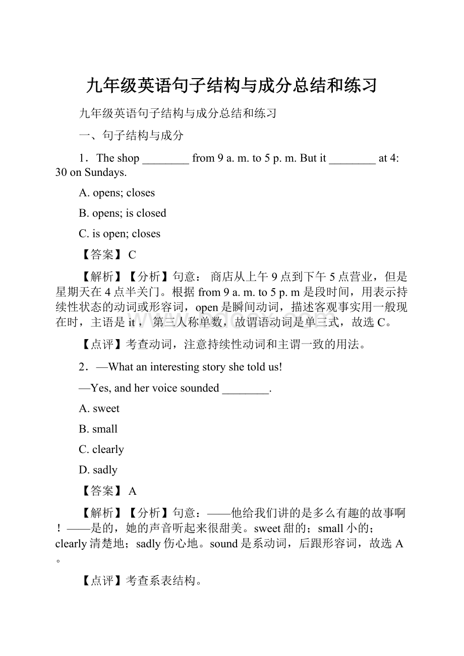 九年级英语句子结构与成分总结和练习.docx