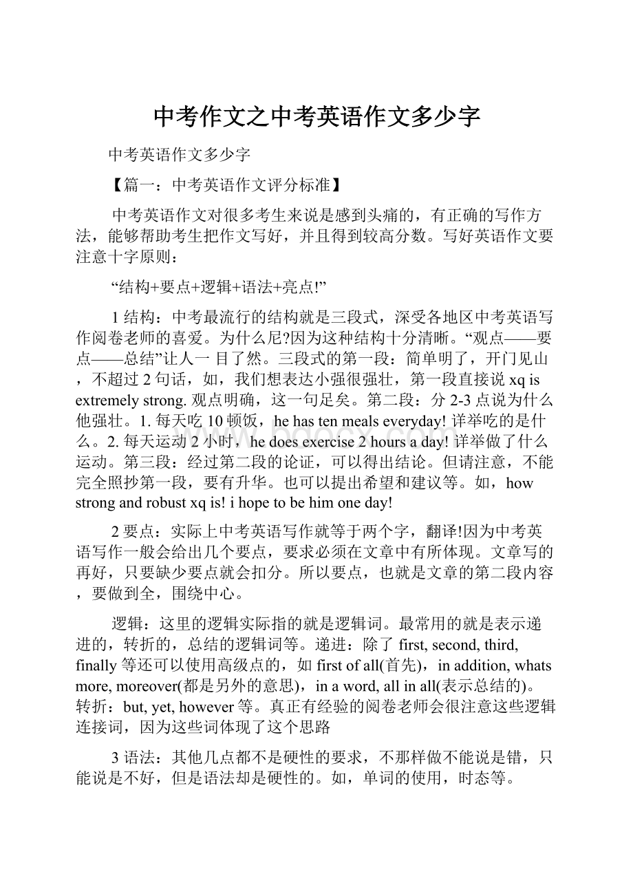 中考作文之中考英语作文多少字.docx_第1页