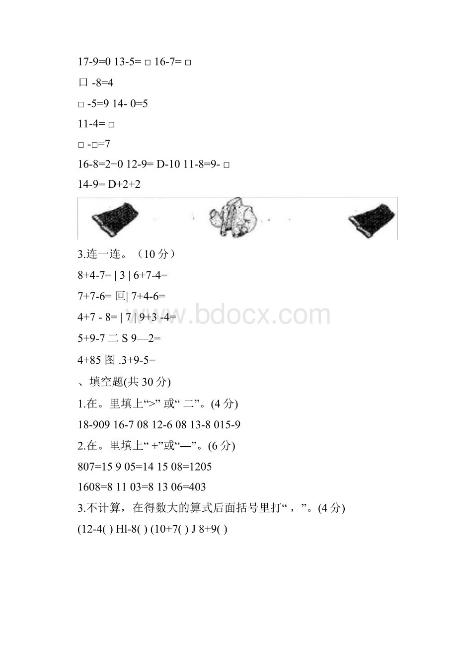 新苏教版1一年级下册《小学生数学报》学习能力检测卷8套附答案.docx_第3页