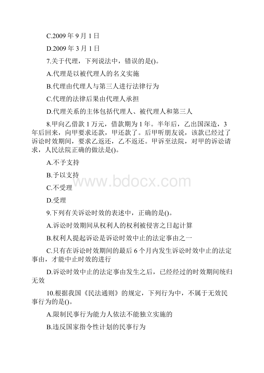 法律顾问考试模拟试题及答案经济与民商练习卷二.docx_第3页