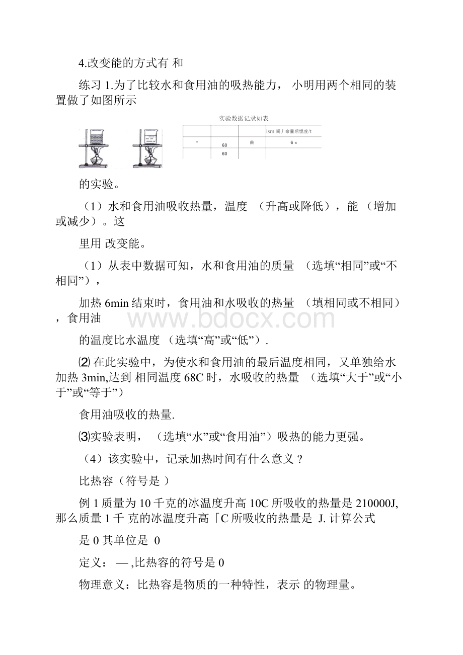 九年级物理基础知识复习题.docx_第2页