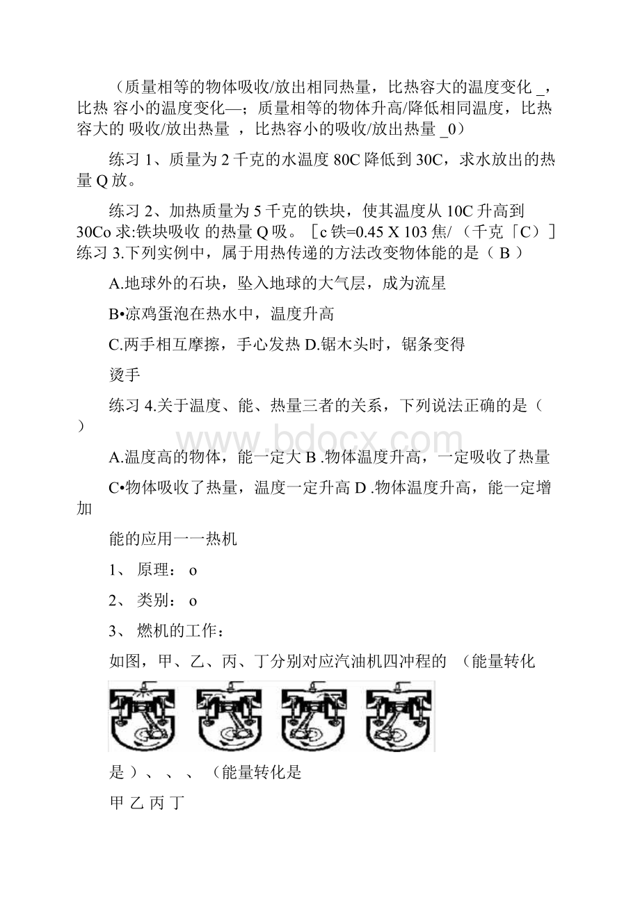 九年级物理基础知识复习题.docx_第3页