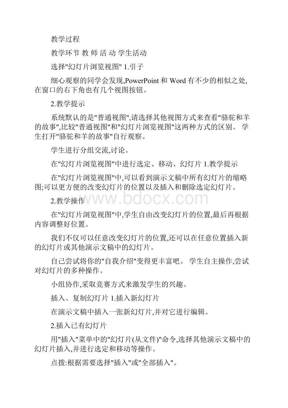 初中信息技术教案2.docx_第3页