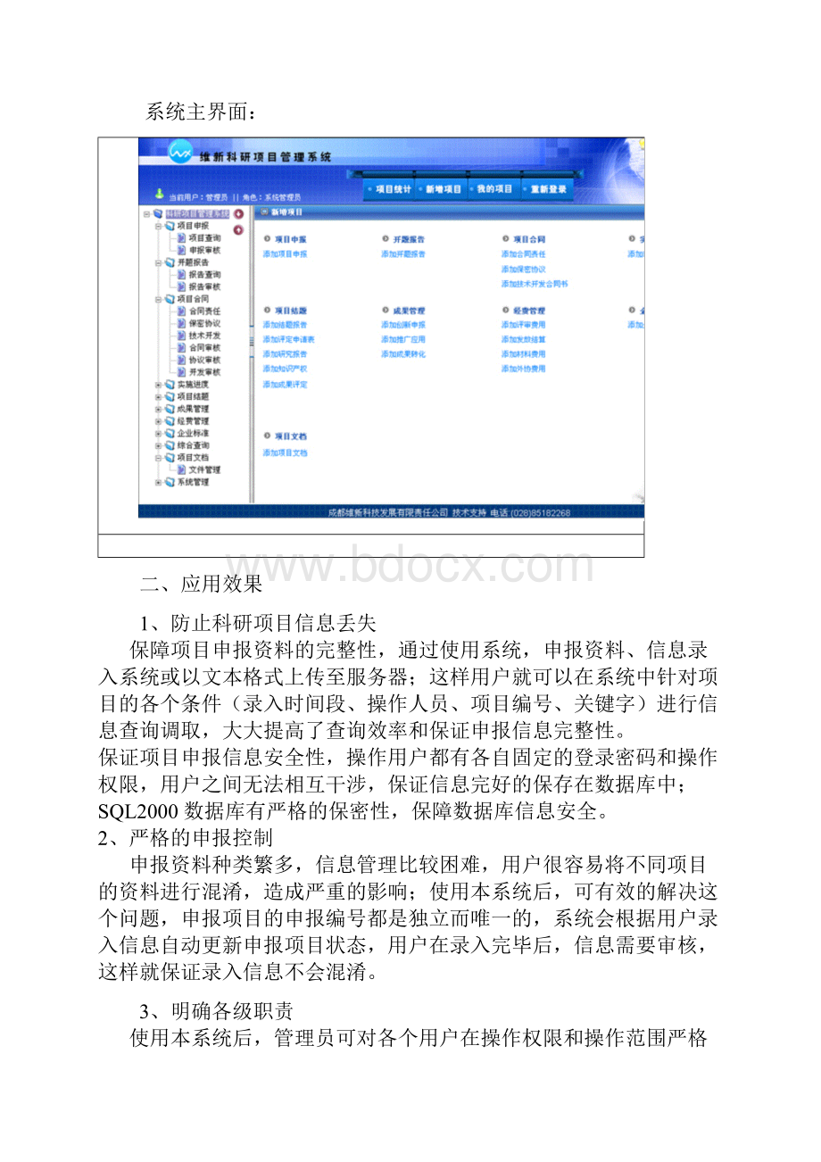 维新科研项目管理系统解决方案.docx_第2页