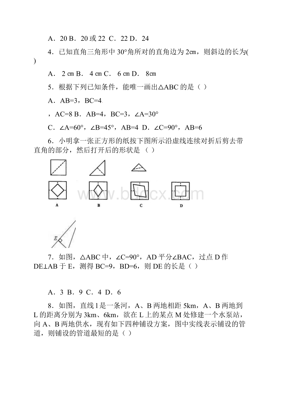 重庆市云阳县第一初级中学学年八年级数学上学期期中检测试题新人教版附答案.docx_第2页