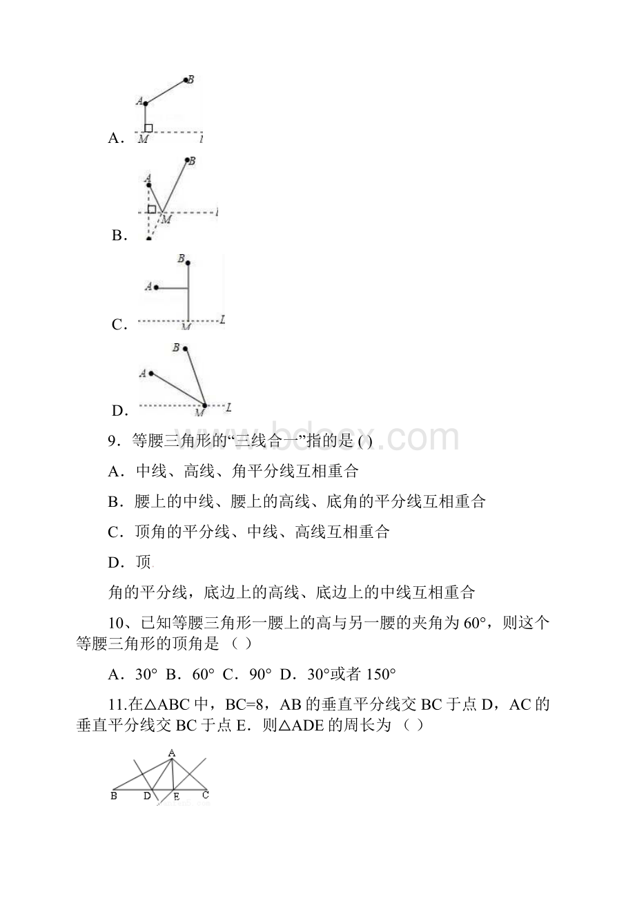 重庆市云阳县第一初级中学学年八年级数学上学期期中检测试题新人教版附答案.docx_第3页