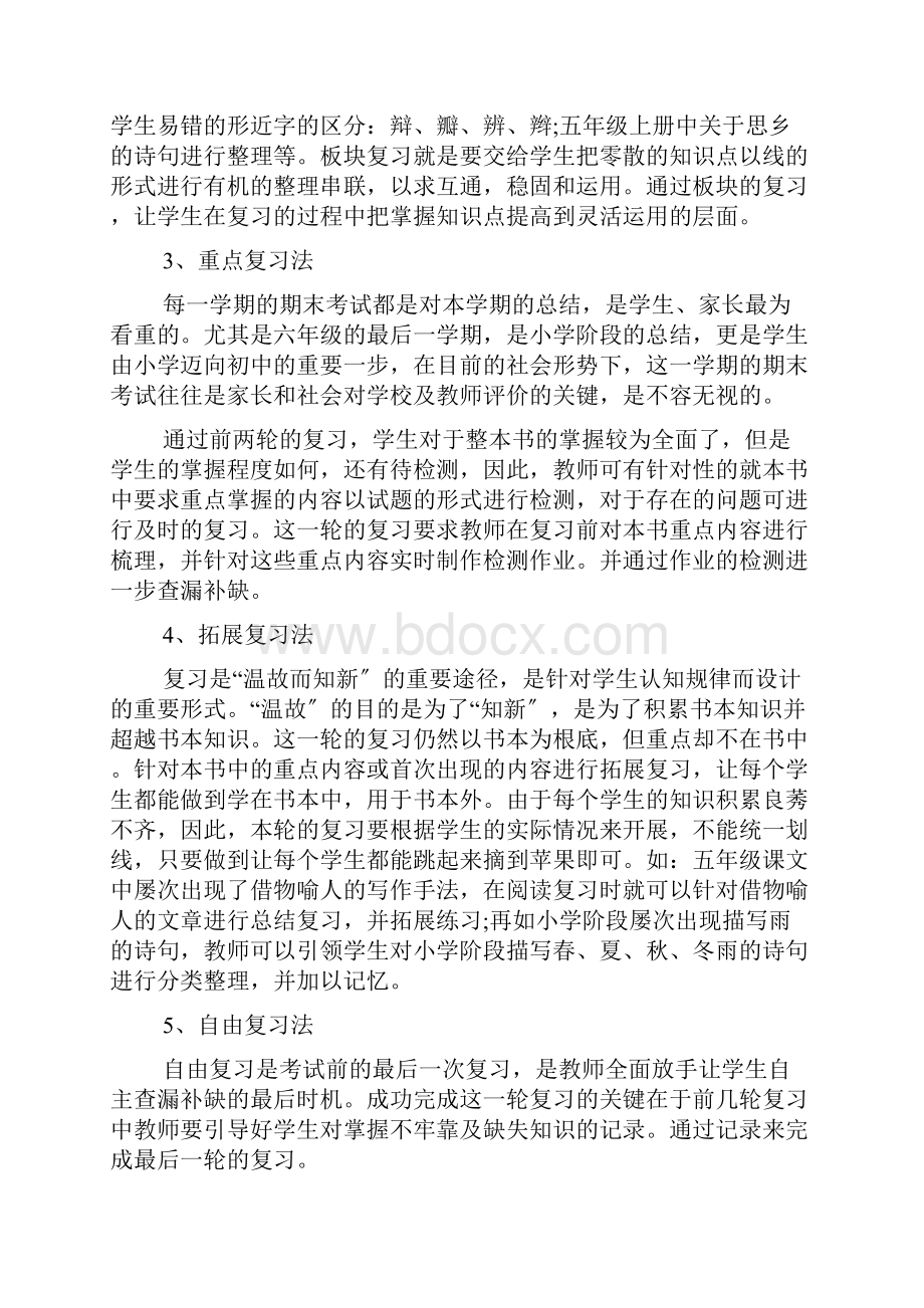 如何有效进行小学五年级语文期末复习.docx_第2页