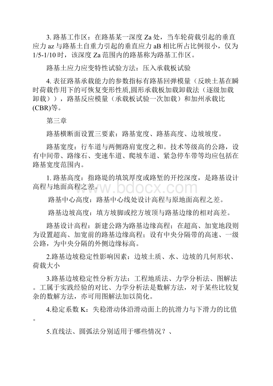 路基路面工程复习重点.docx_第3页