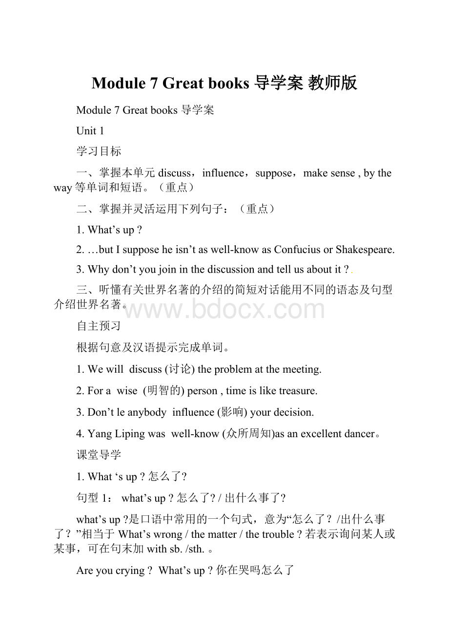 Module 7 Great books 导学案 教师版.docx_第1页