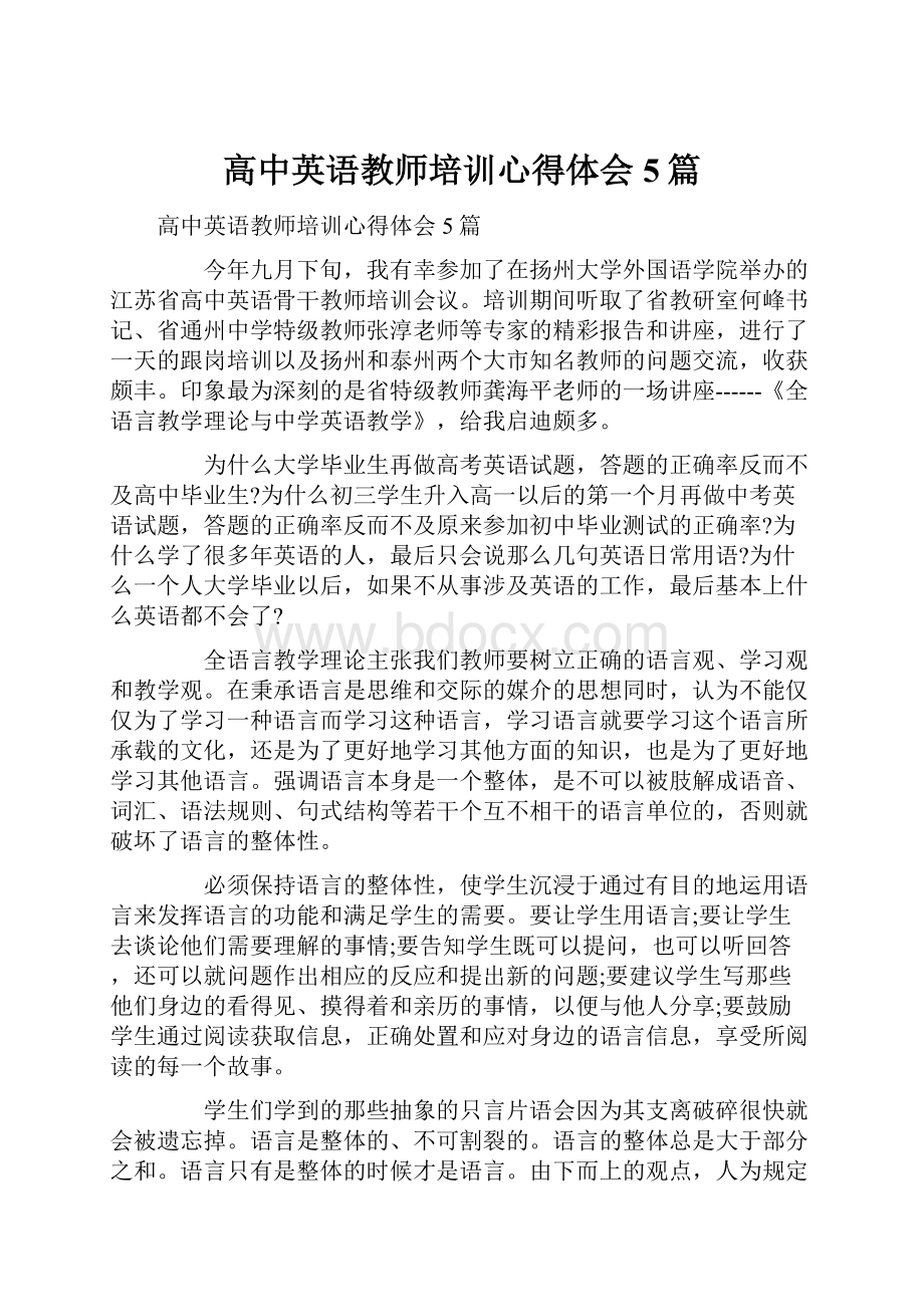 高中英语教师培训心得体会5篇.docx