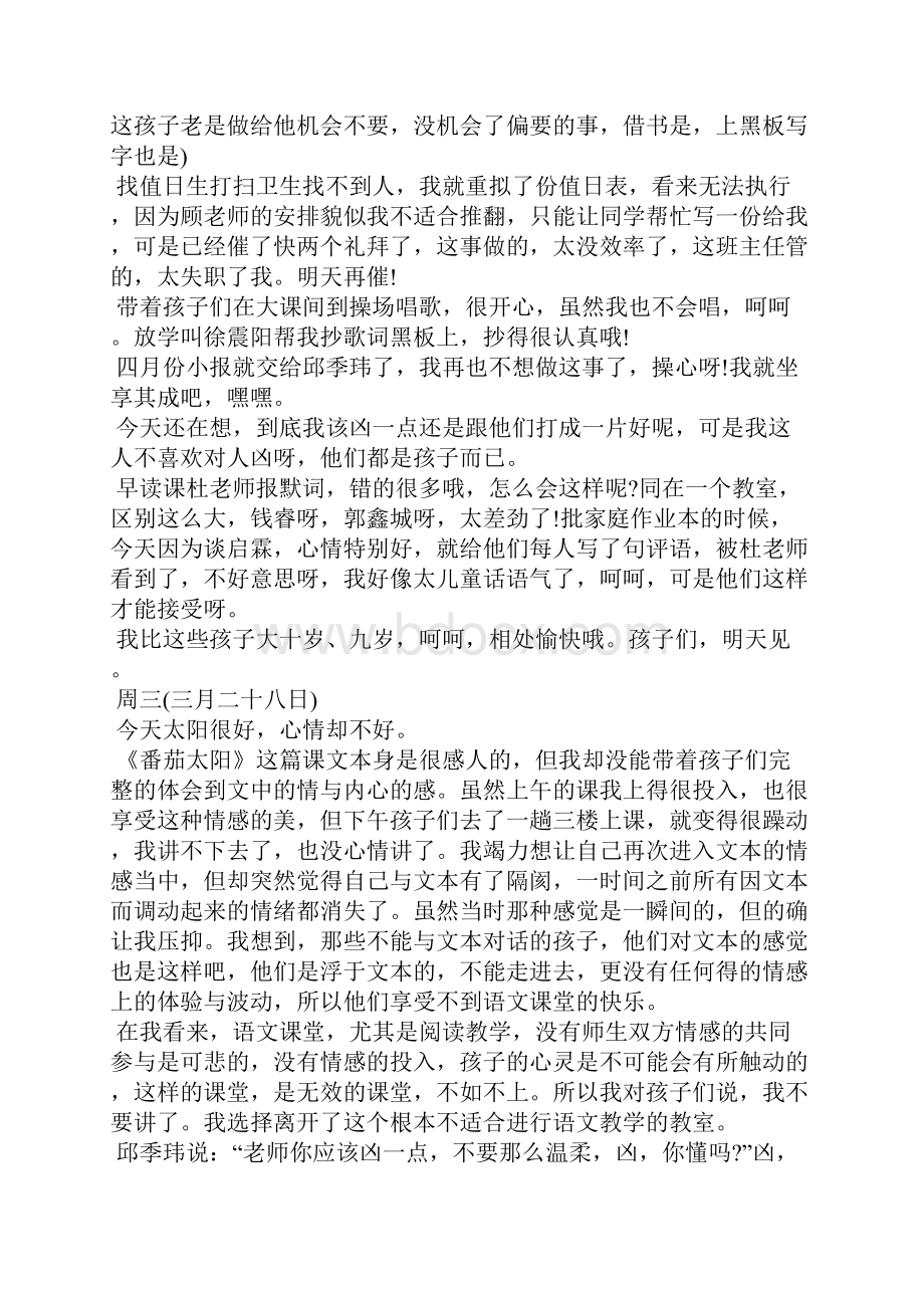 大学生小学实习日记.docx_第3页