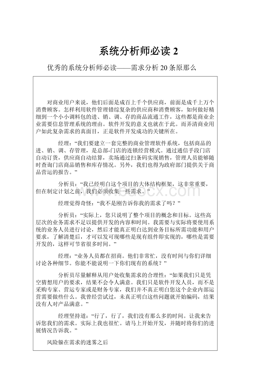 系统分析师必读2.docx