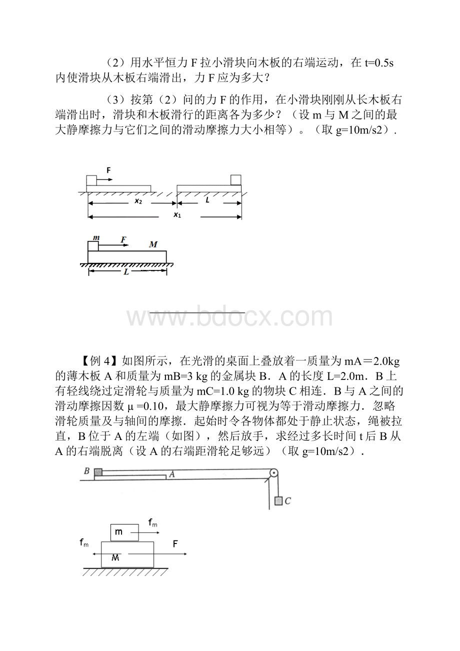 滑块与木板模型.docx_第2页