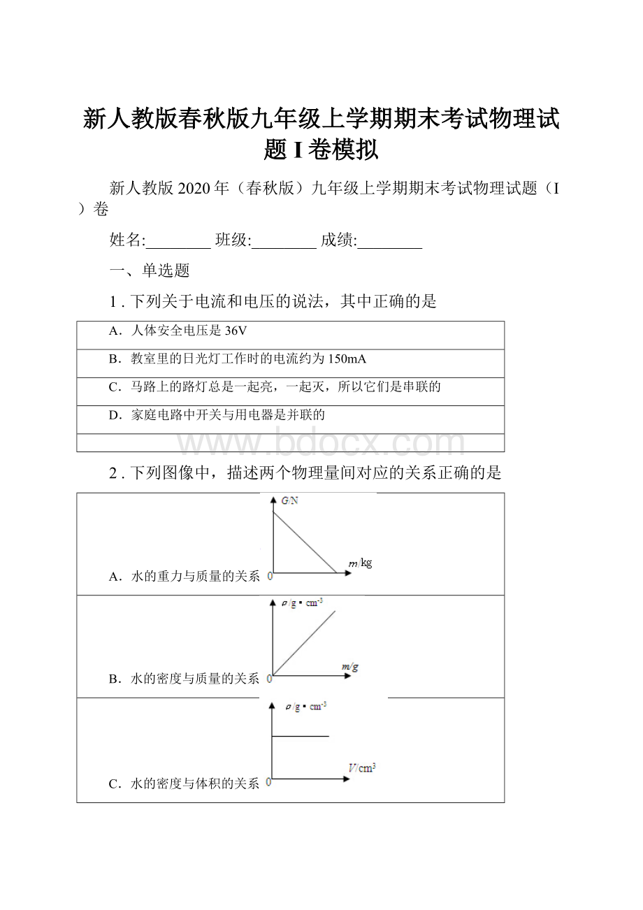 新人教版春秋版九年级上学期期末考试物理试题I卷模拟.docx