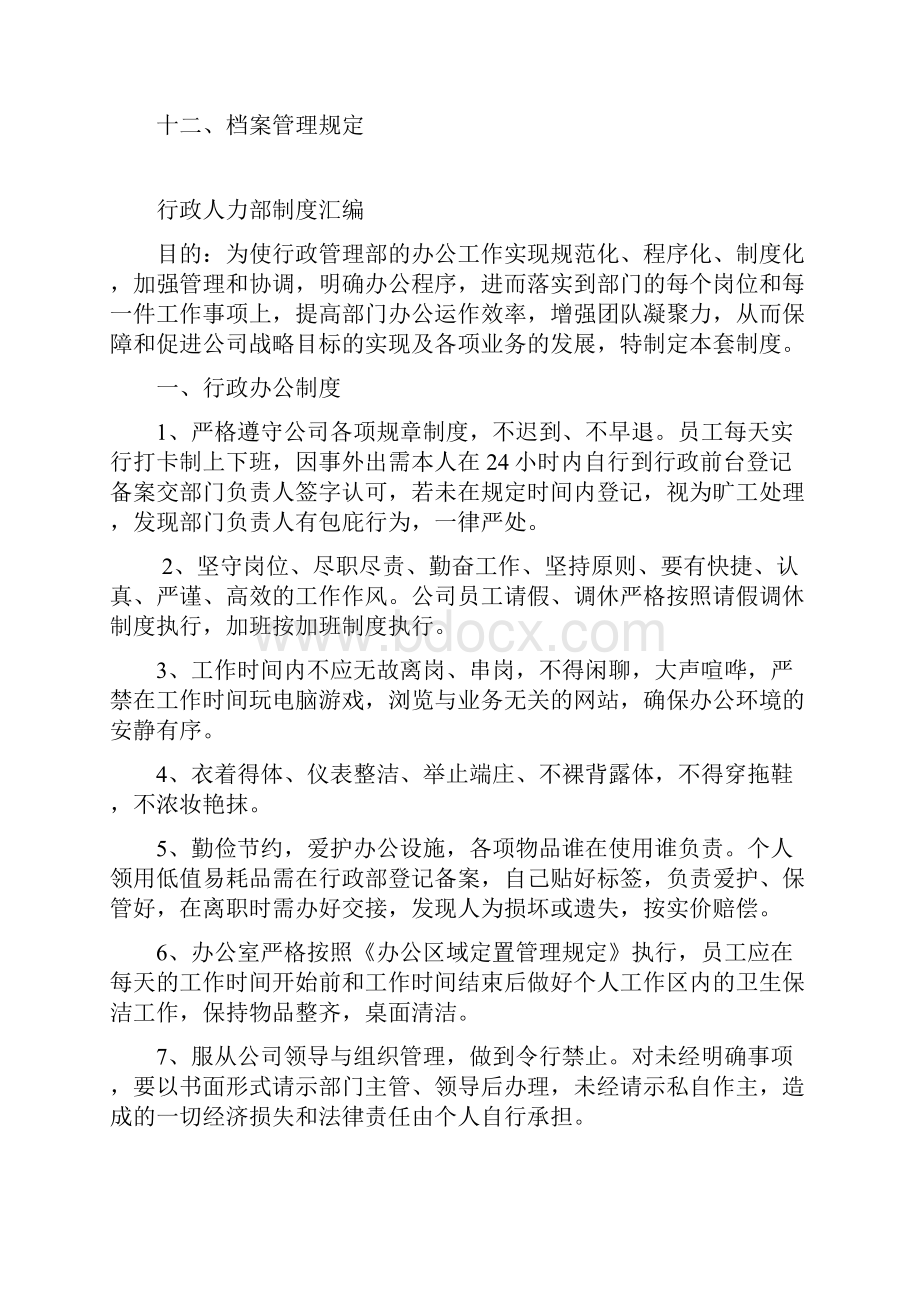 行政人力部管理制度.docx_第2页