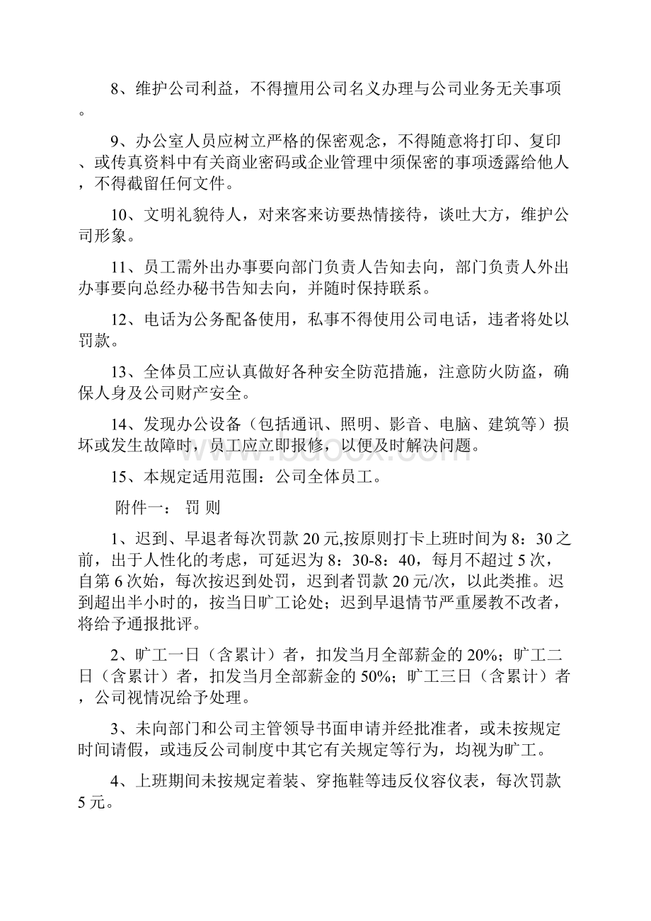 行政人力部管理制度.docx_第3页