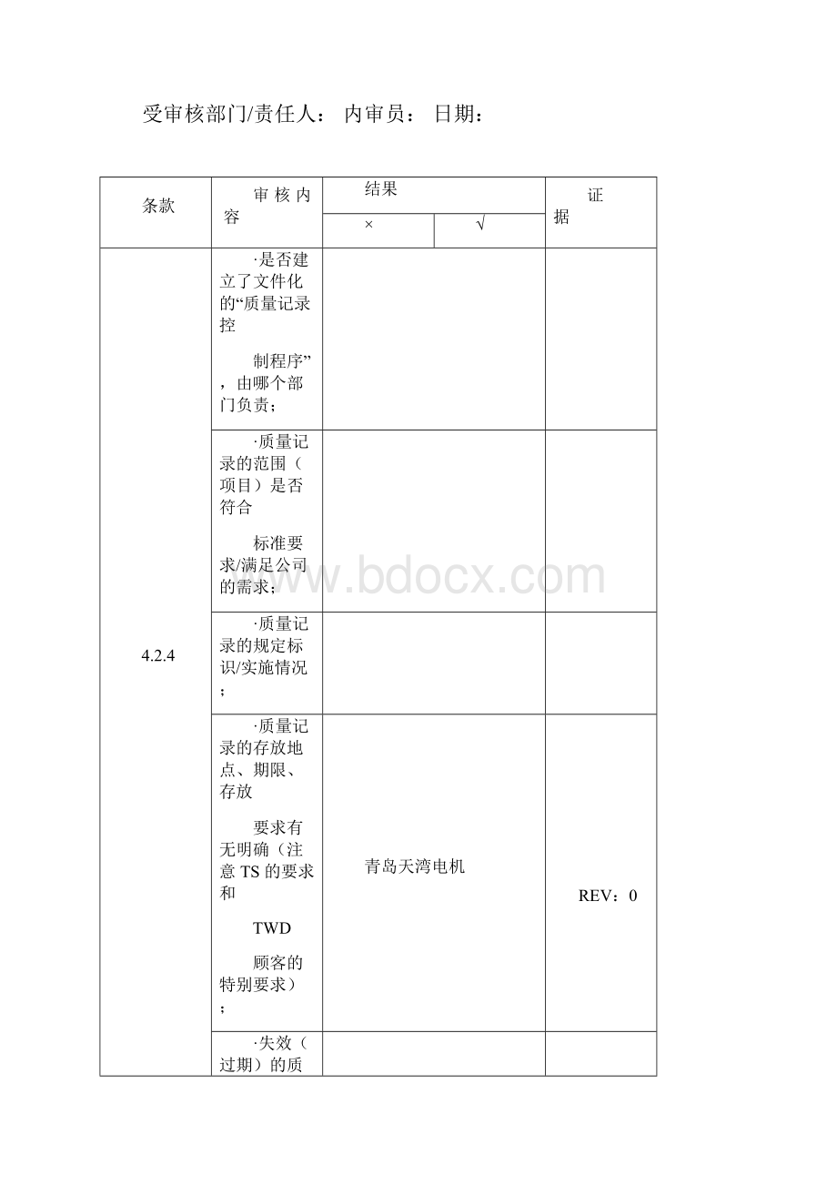 带开发设计内部审核检查表.docx_第3页