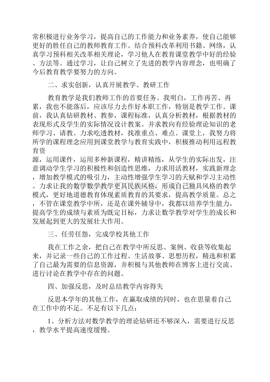 幼儿园教师以老带新工作总结.docx_第2页