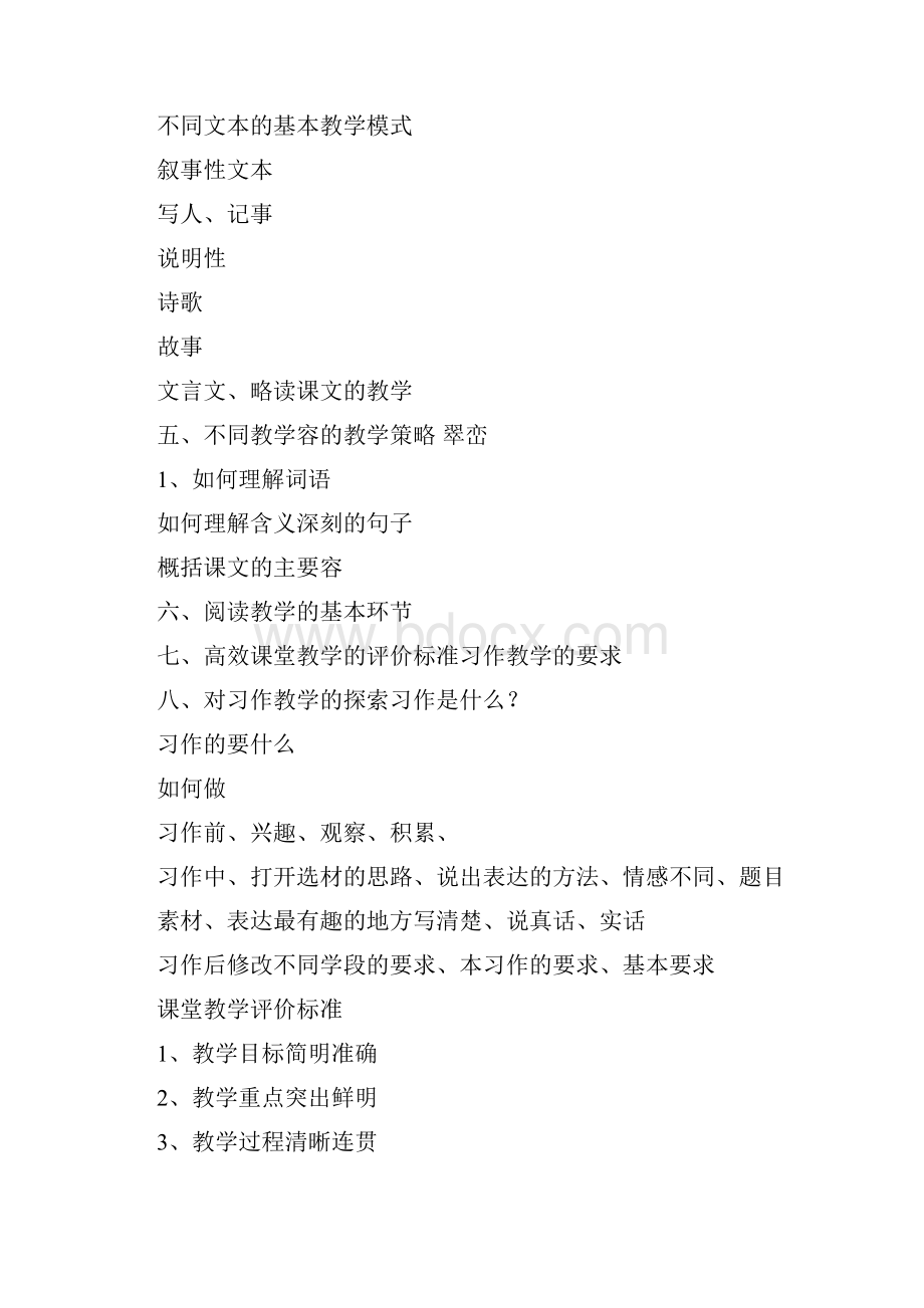 怎样确定语文阅读教学的目标.docx_第2页