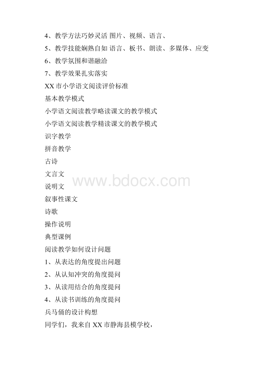 怎样确定语文阅读教学的目标.docx_第3页