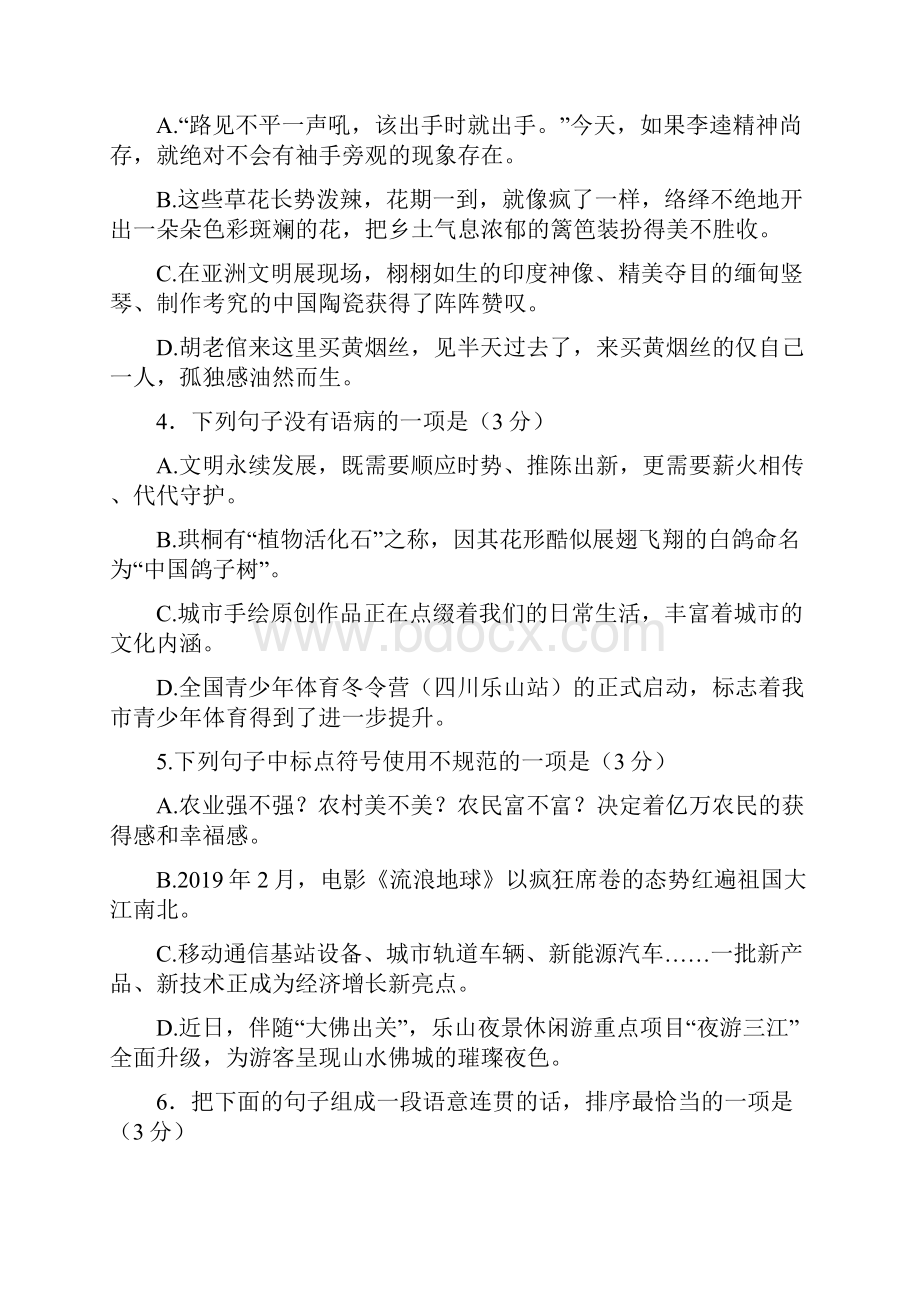 四川省乐山市中考语文试题含答案.docx_第2页