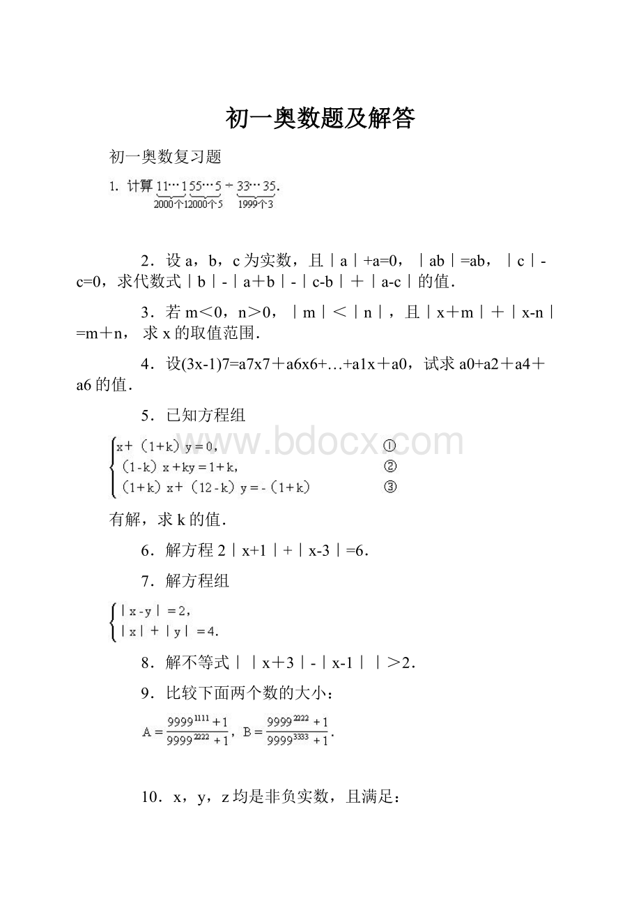 初一奥数题及解答.docx