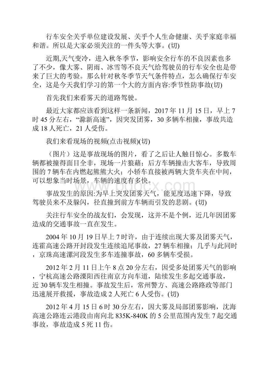 安全行车教育教案定稿完整版.docx_第2页