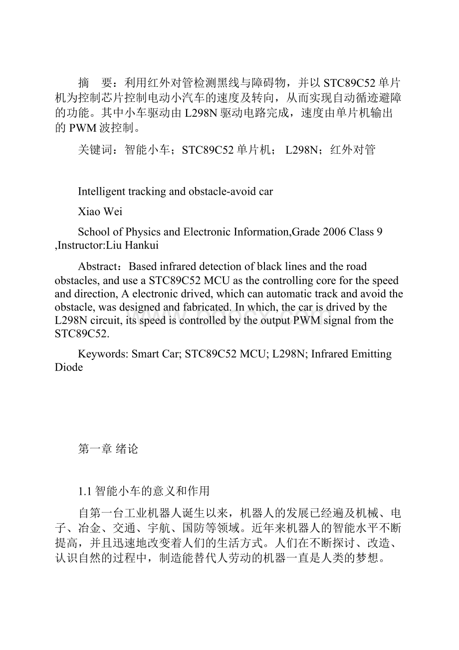 基于单片机的智能循迹避障小车设计与实现大学本科毕业论文设计范文模板参考资料.docx_第3页