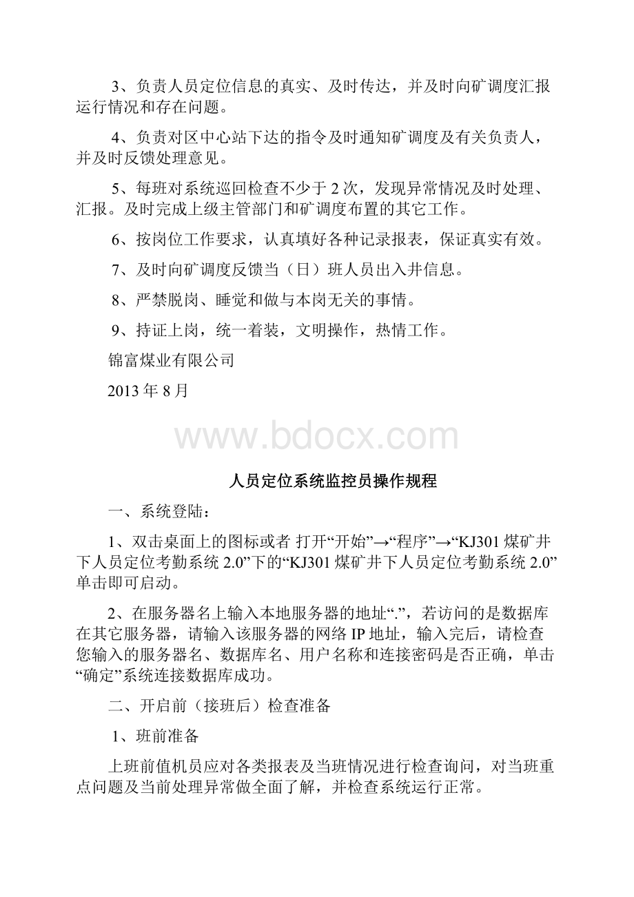 人员定位系统管理制度大全.docx_第2页