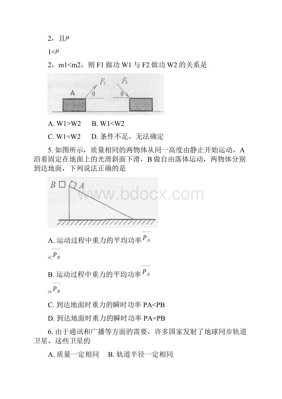 北京市西城区高一物理下学期期中试题.docx_第2页