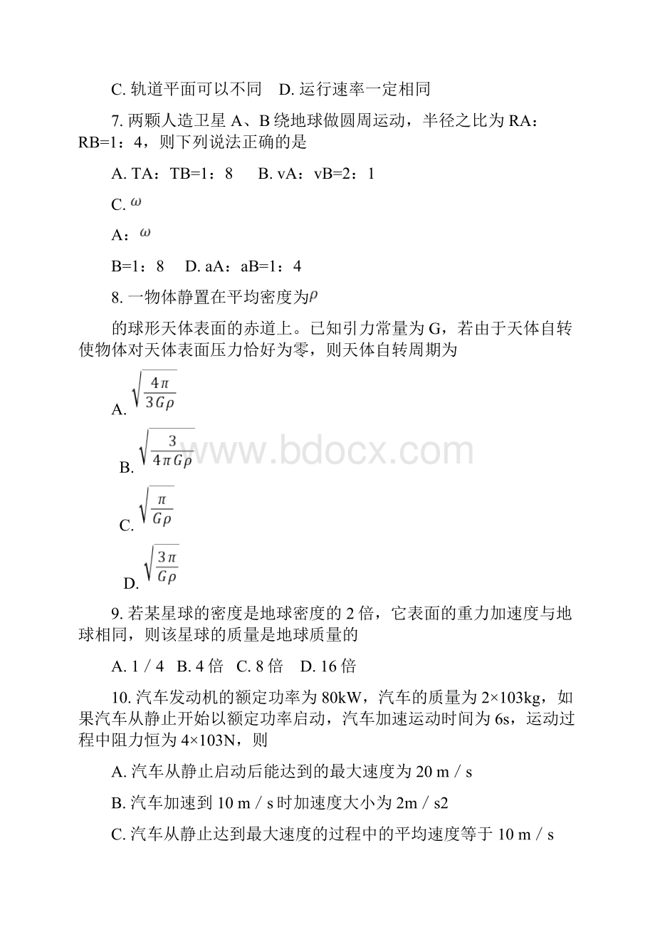 北京市西城区高一物理下学期期中试题.docx_第3页