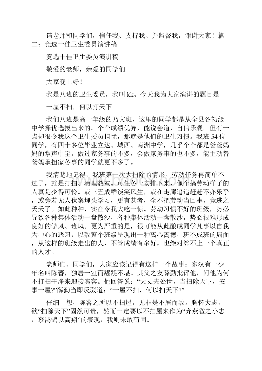 劳动作文之劳动委员发言稿400.docx_第2页