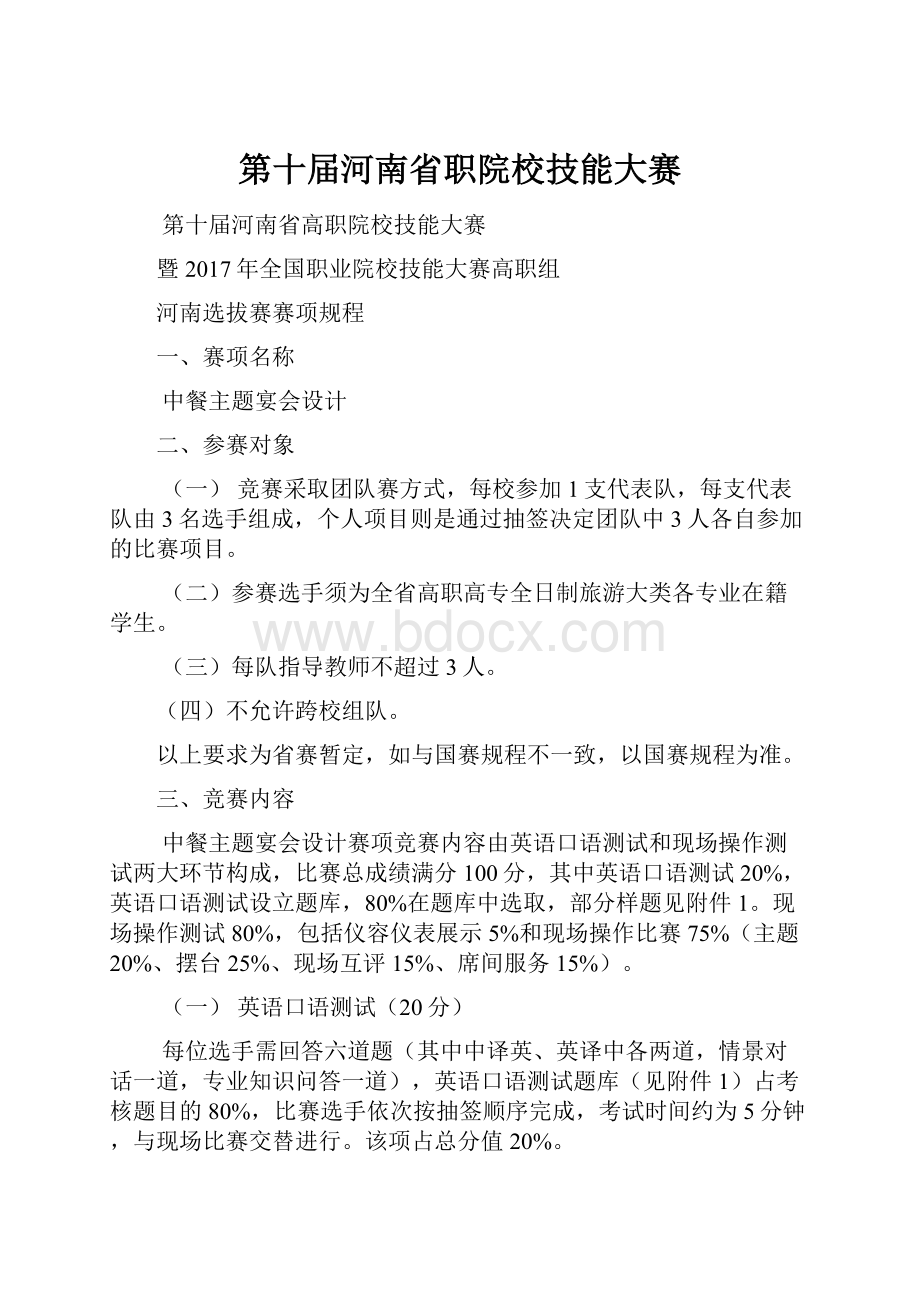 第十届河南省职院校技能大赛.docx