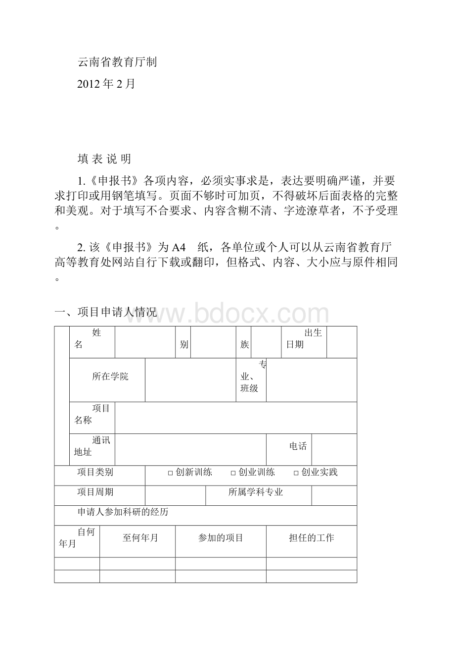 大学生创新创业训练计划建设项目开发.docx_第2页