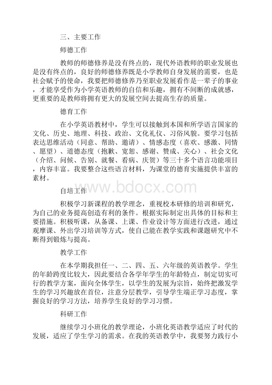 小学英语老师个人工作计划.docx_第2页