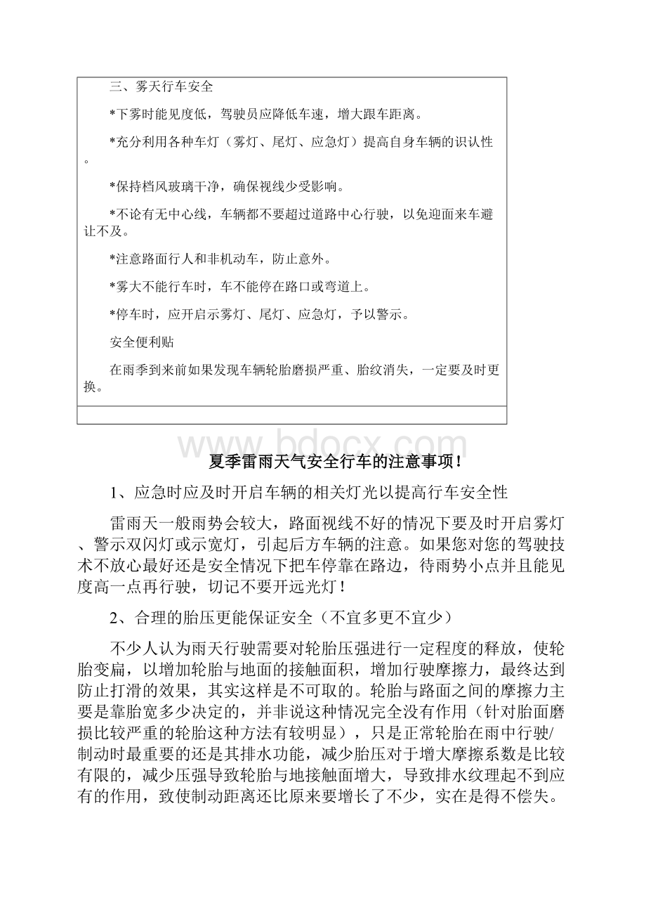 恶劣天气行车注意事项.docx_第2页