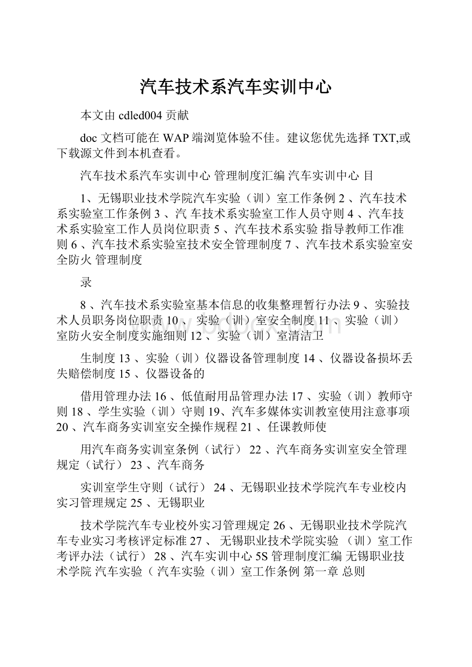 汽车技术系汽车实训中心.docx