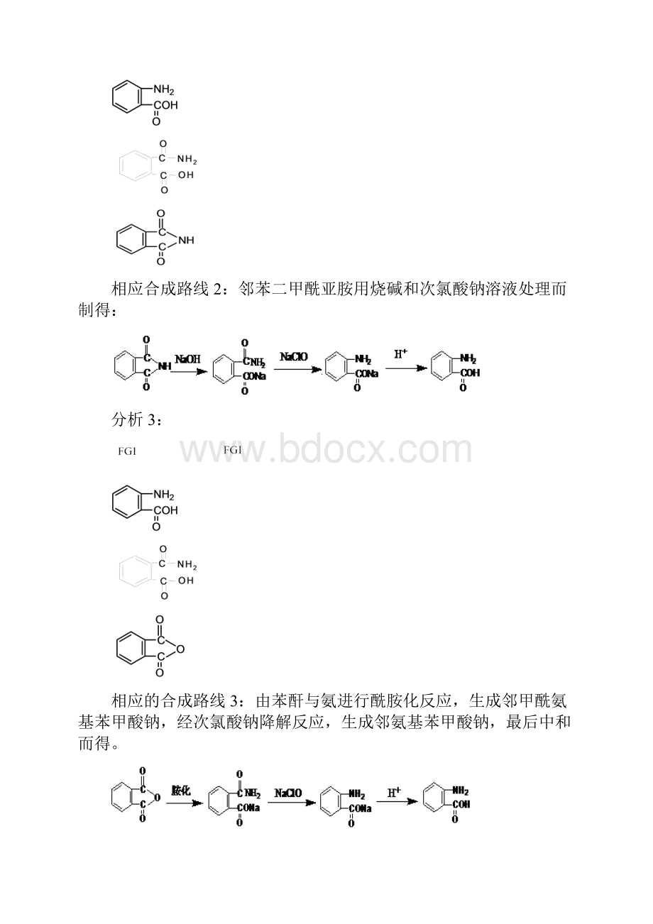 邻氨基苯甲酸的合成.docx_第3页