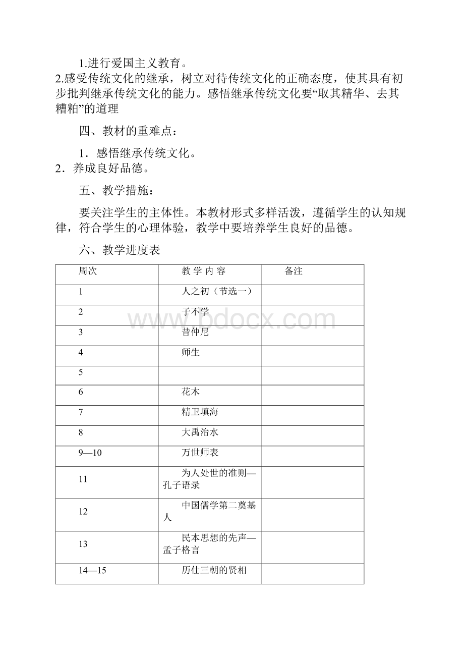 三年级上册传统文化全册备课.docx_第3页