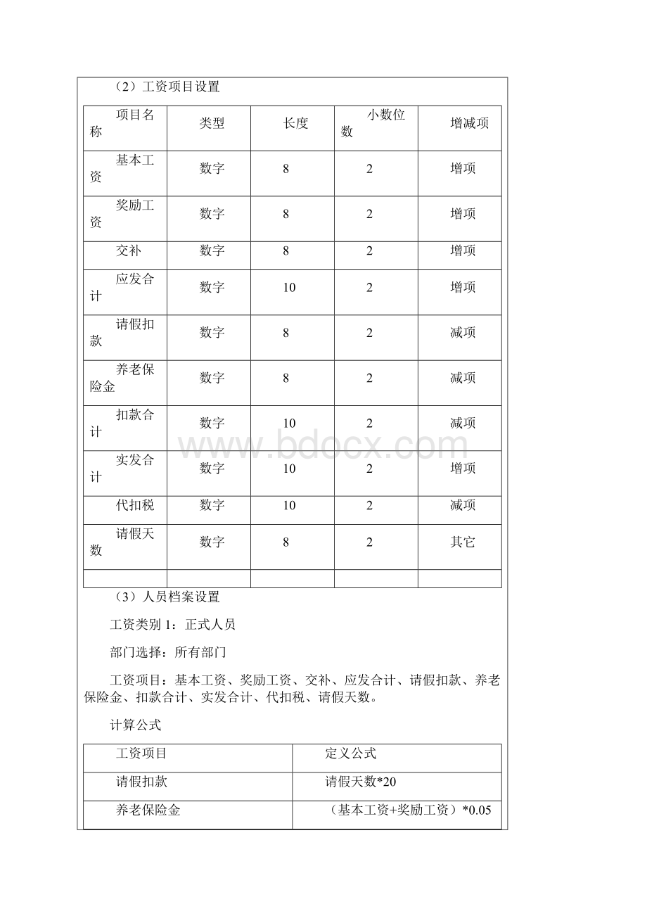 会计电算化系统工资管理.docx_第2页