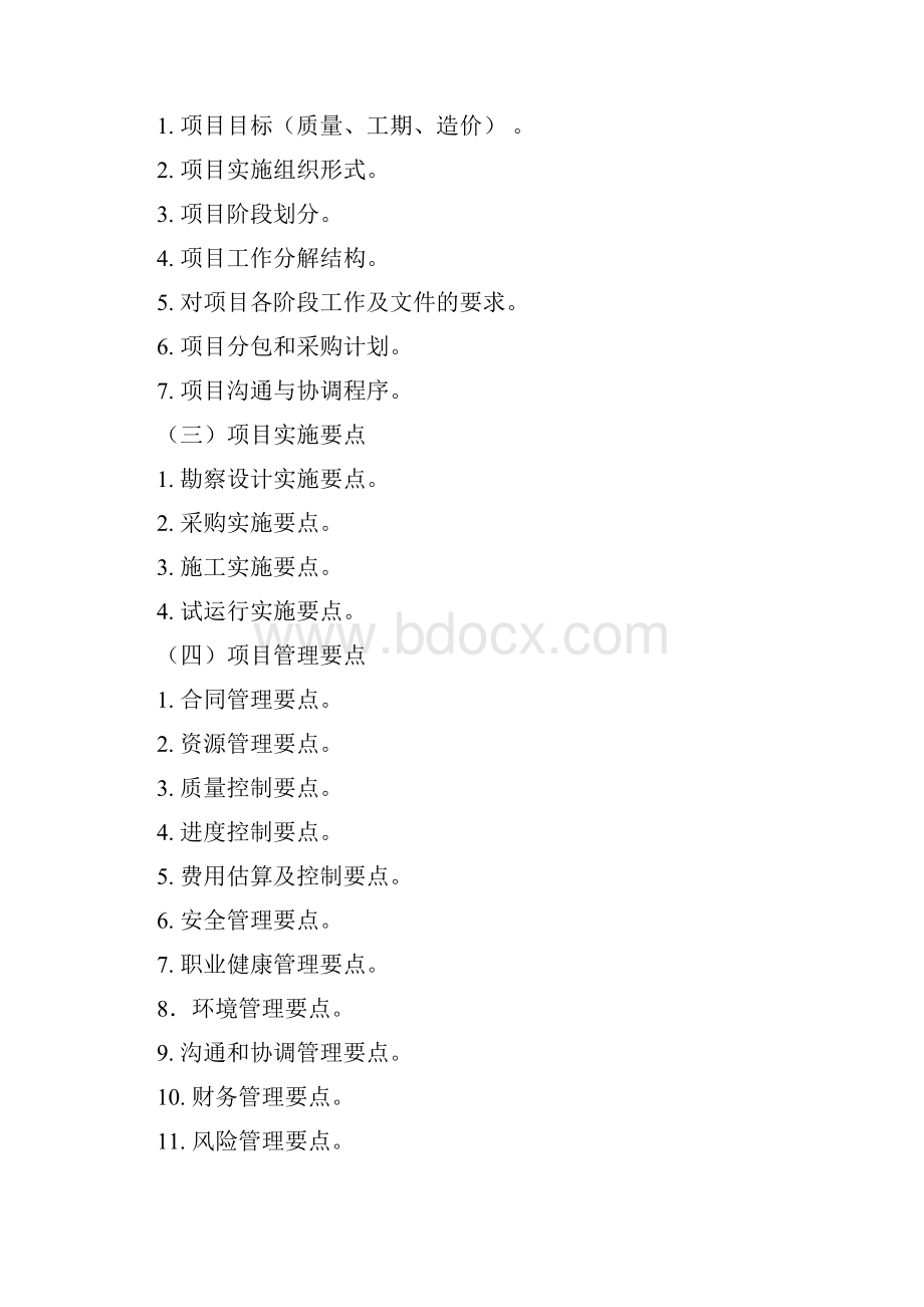 EPC施工方案.docx_第3页