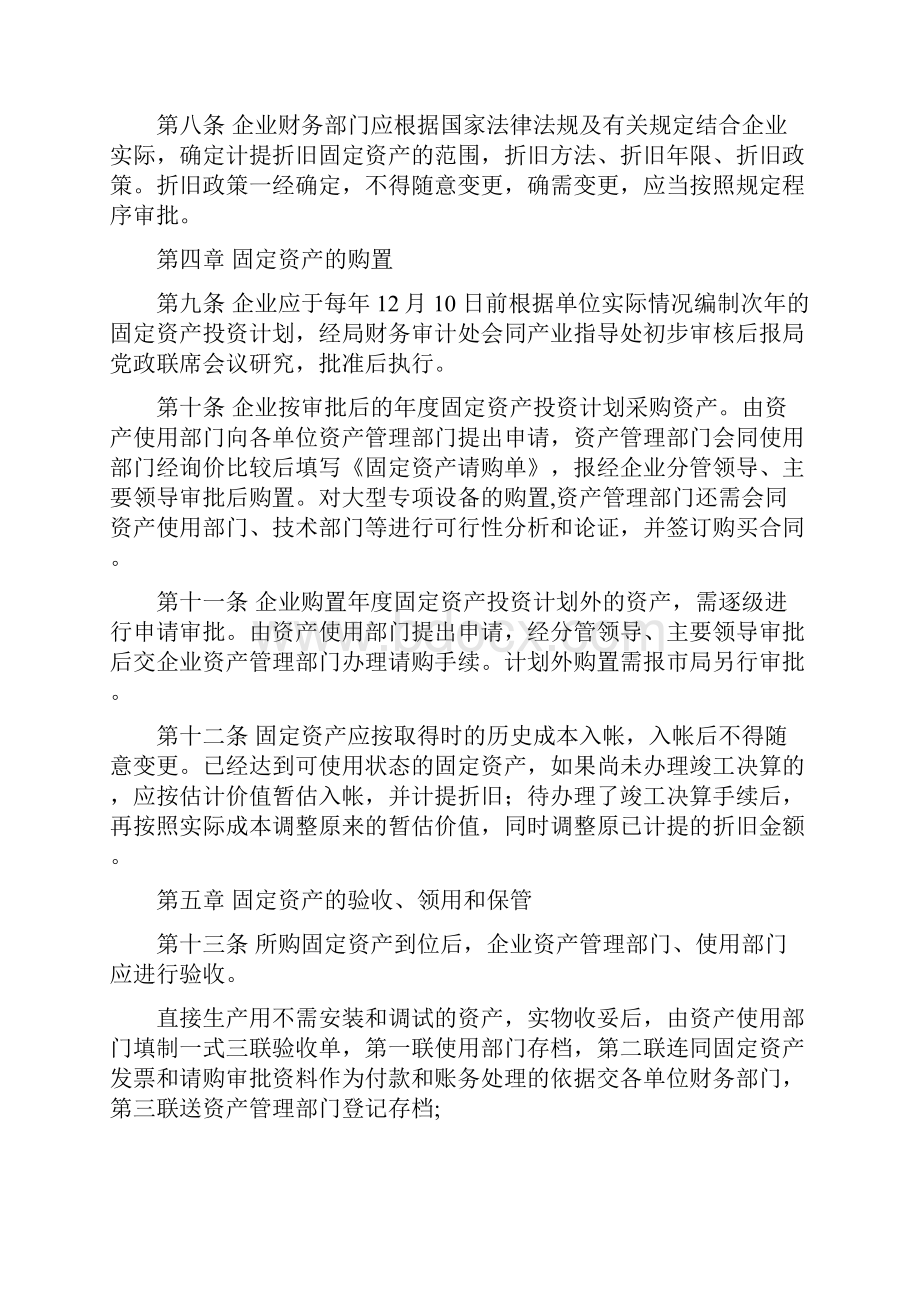 固定资产管理实施细则.docx_第2页