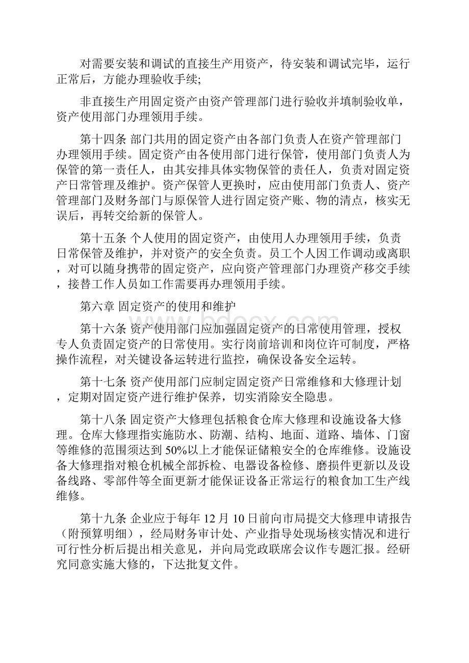 固定资产管理实施细则.docx_第3页