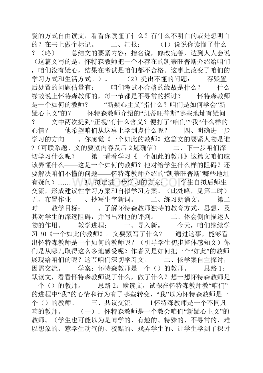 六年级语文下册第七单元教案.docx_第3页