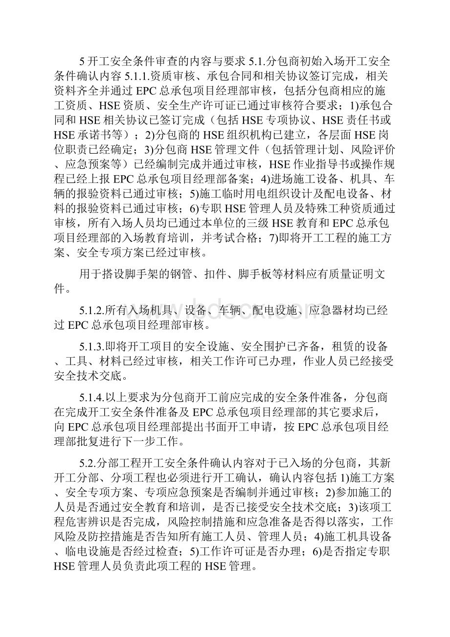 31开工和停复工安全管理规定.docx_第2页